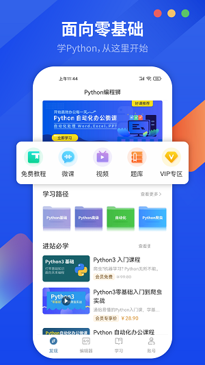 python破解版截图2