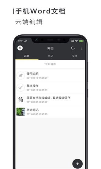 简签文档极速版截图1