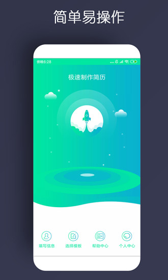 简历制作极速版截图2