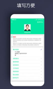 简历制作经典版截图1