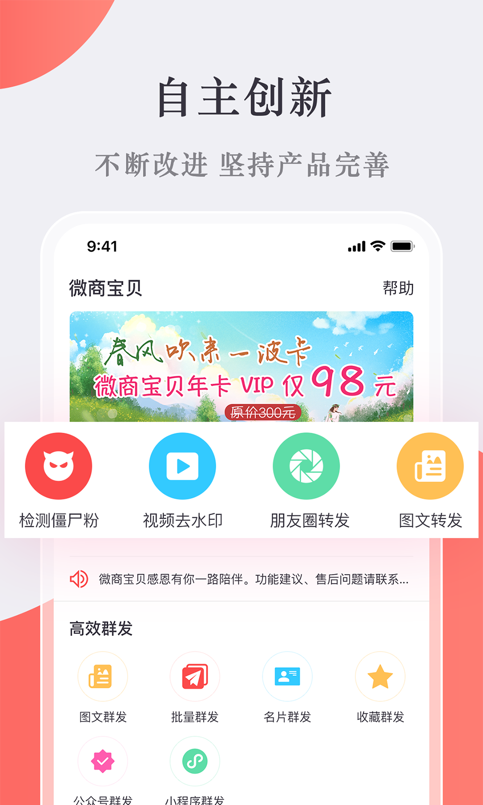 微商宝贝安卓版截图2