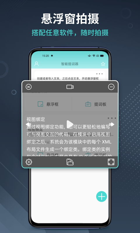 幂果提词器安卓版截图1