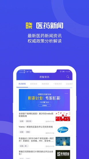 药智数据经典版截图2