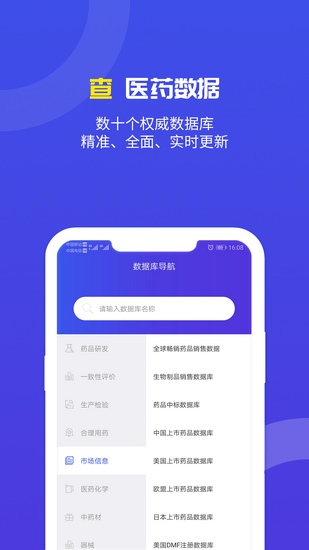 药智数据经典版截图1