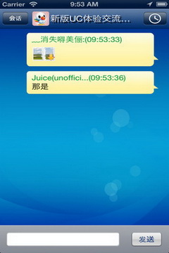 新浪uc聊天室官方版截图3