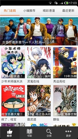 呱呱漫画安卓版截图1