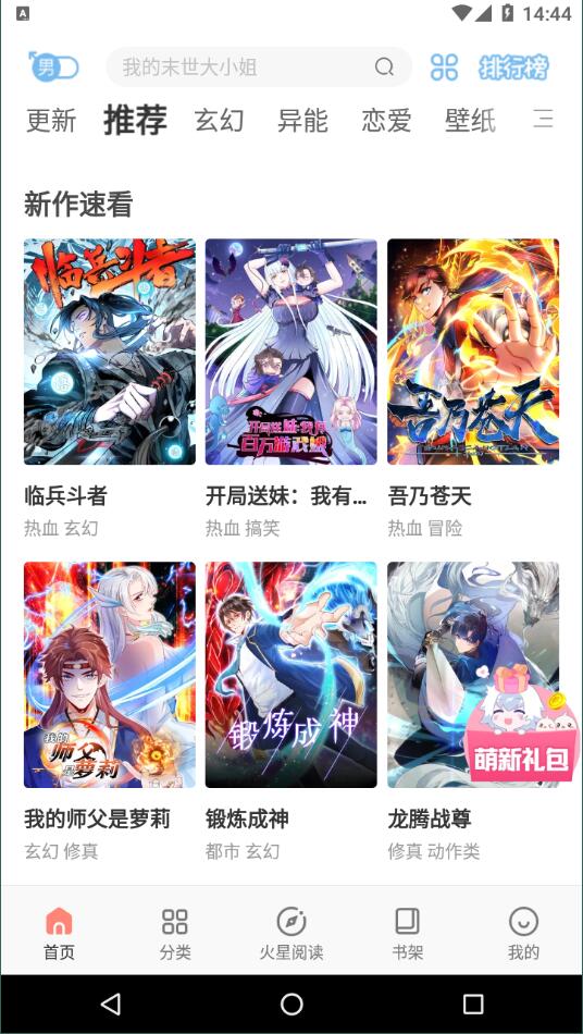 飒漫画无广告版截图1