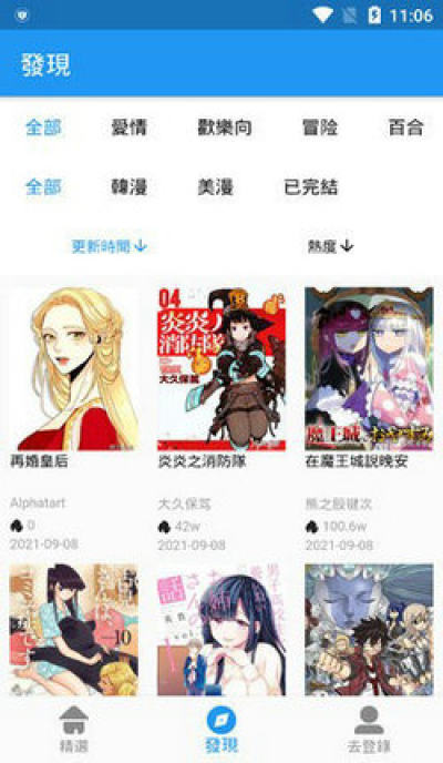 拷贝漫画安卓版截图1