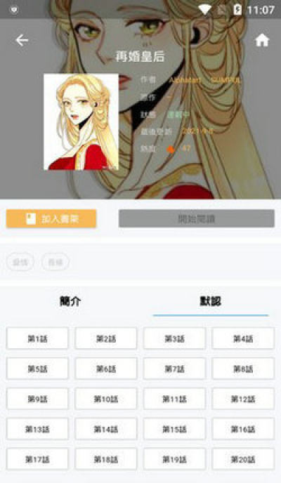 拷贝漫画安卓版截图3