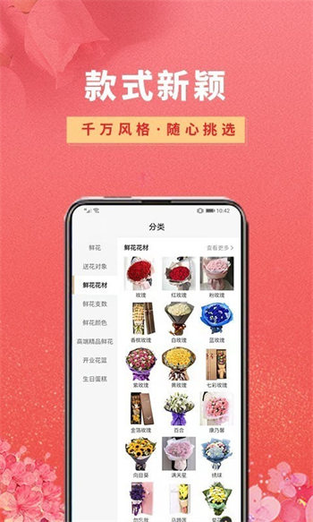 鲜花之家免费版截图2