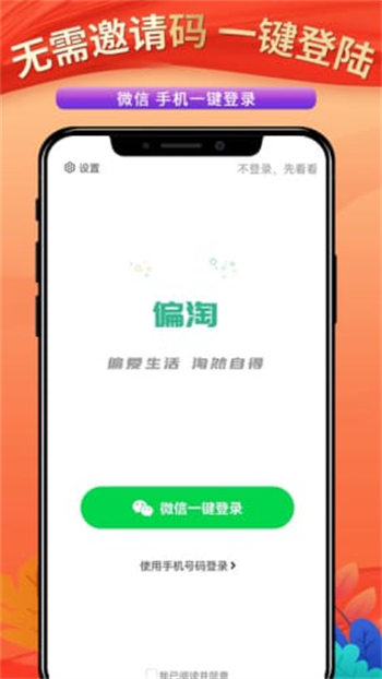 偏淘无广告版截图2