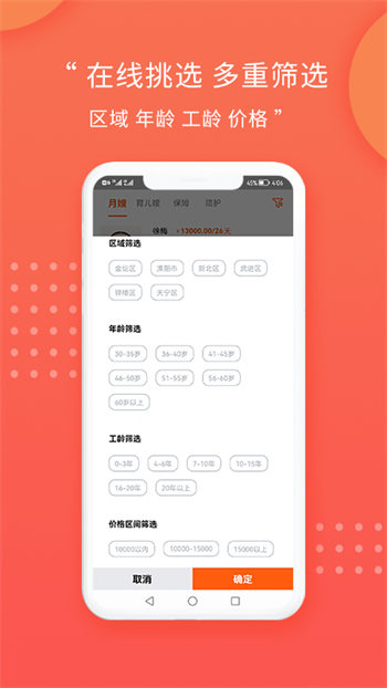 阿姨直聘极速版截图1