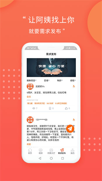 阿姨直聘极速版截图3