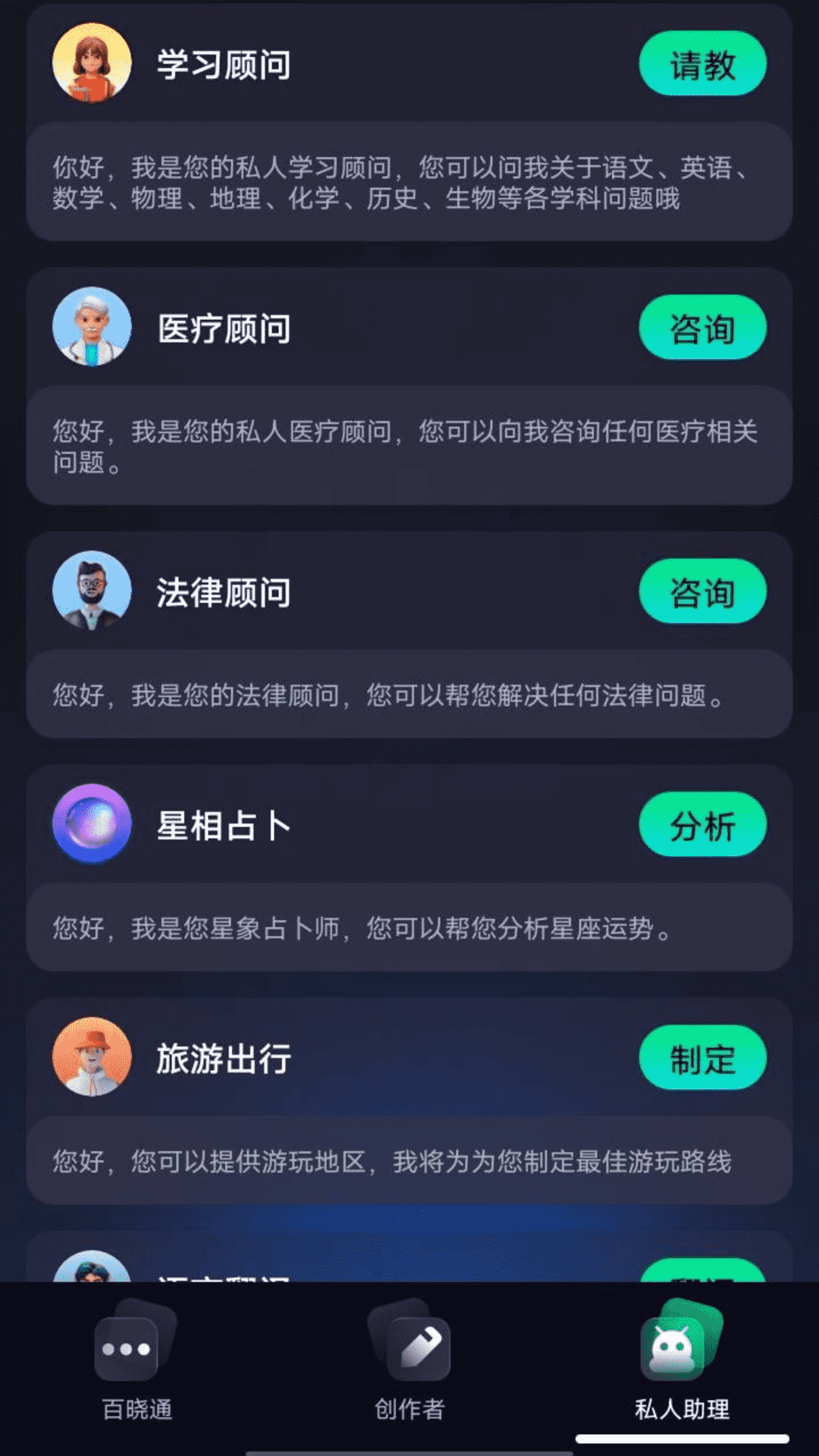 百晓通无广告版截图1