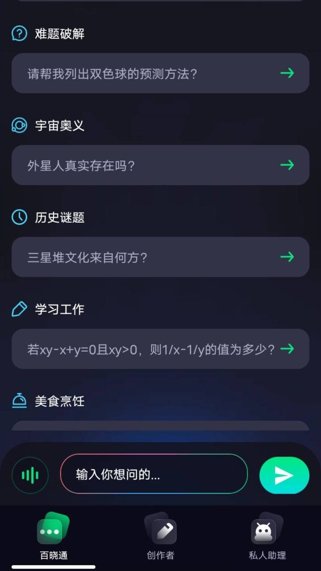 百晓通无广告版截图3