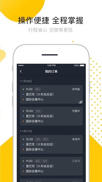 妥妥E行司机端极速版截图3