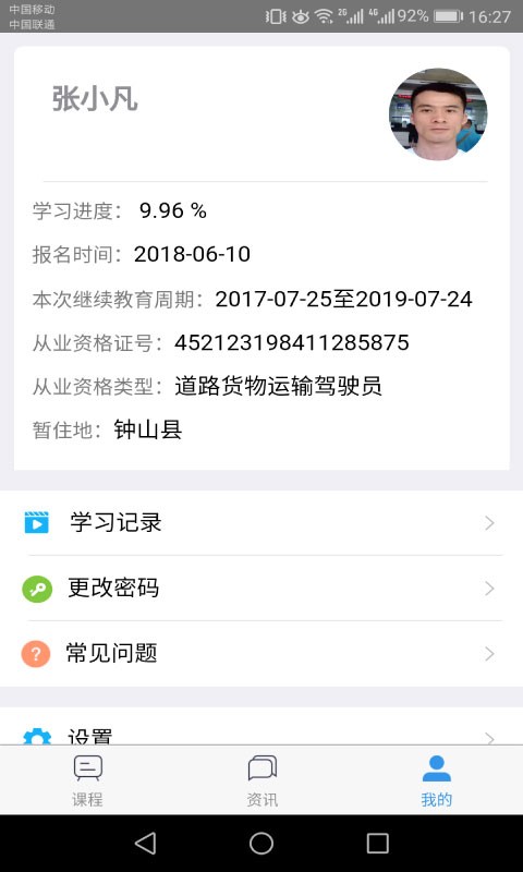 广西运政教育极速版截图2