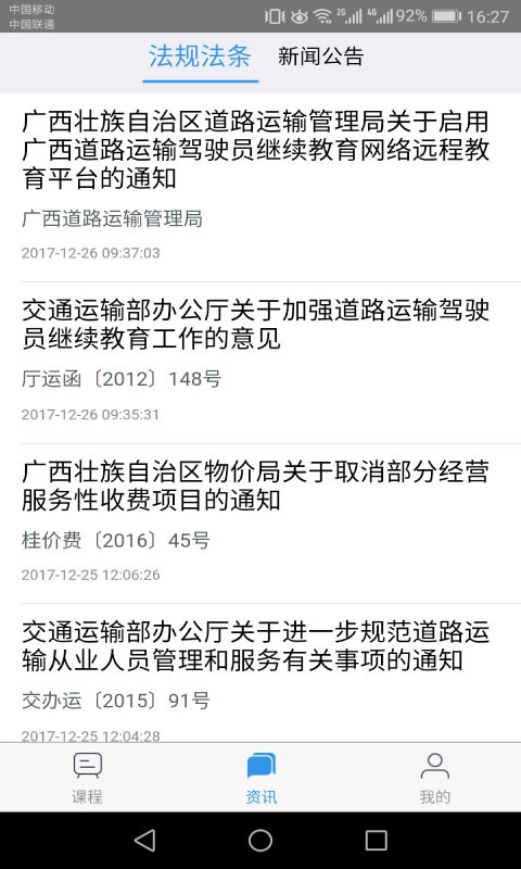 广西运政教育极速版截图3