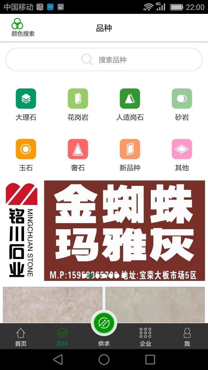 石材秘书官方版截图1