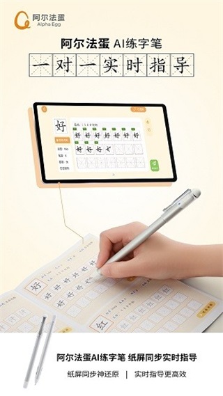 阿尔法蛋AI练字经典版截图1