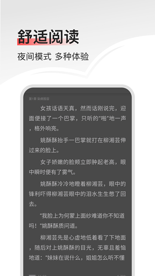 畅阅免费小说经典版截图1