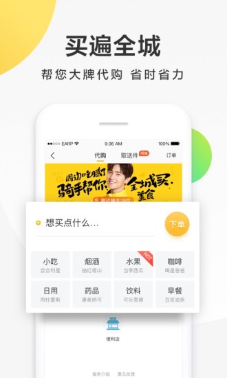 美团跑腿免费版截图1