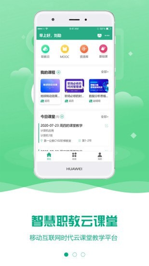 云课堂智慧职教极速版截图2