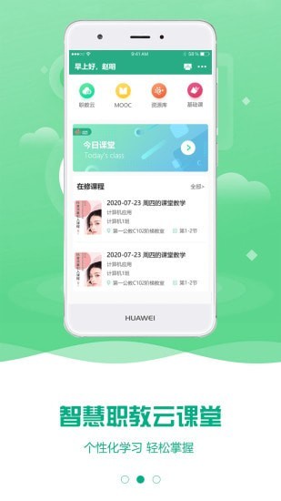 云课堂智慧职教极速版截图3