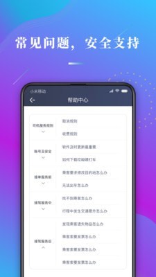 哎哟喂司机官方版截图2