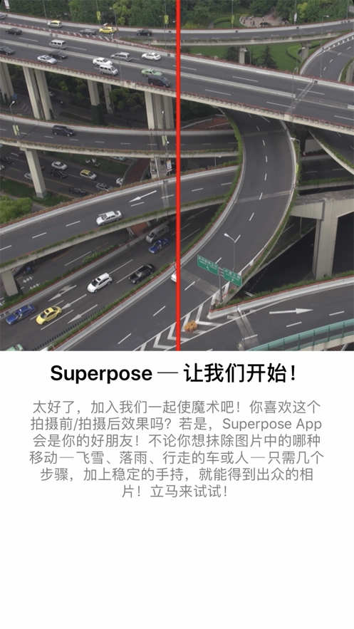 Superpose极速版截图2