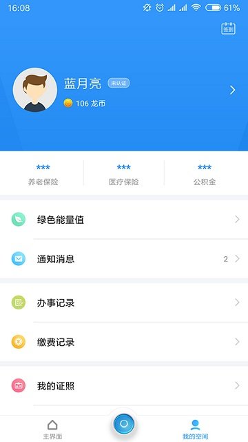 我的常州经典版截图1