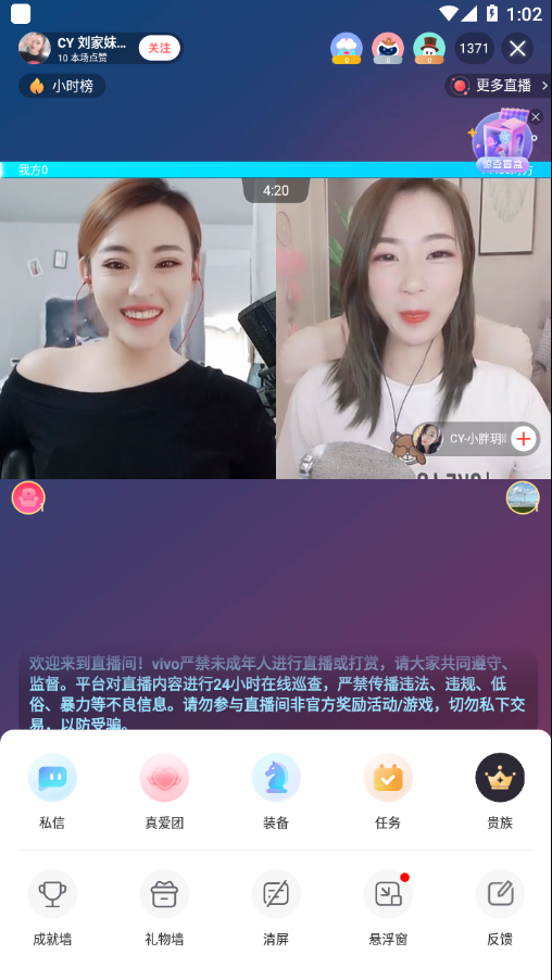 vivo直播纯净版截图2