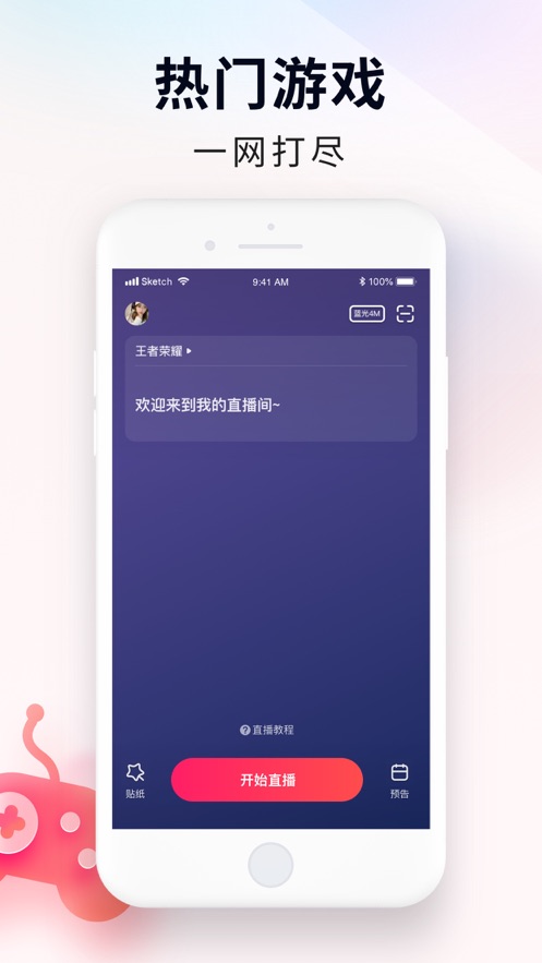 YY百战助手免费版截图2