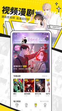 快看漫画完整版截图3