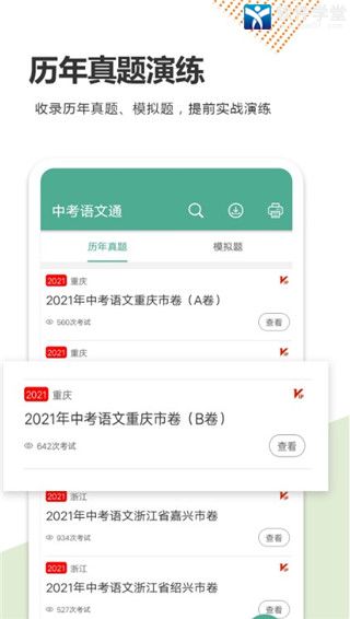 中考语文通官方版截图2