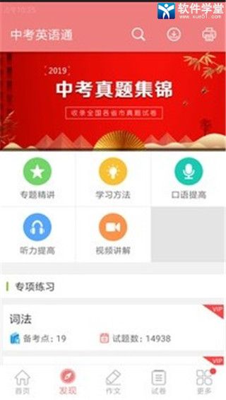 中考英语通免费版截图2