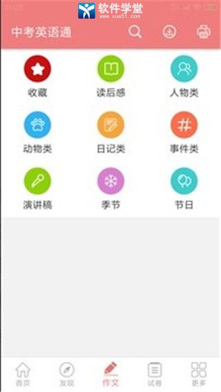 中考英语通免费版截图3