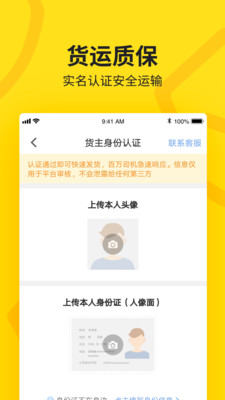 货车帮极速版截图3