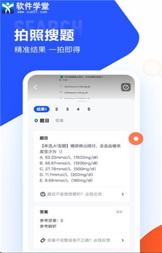 大学搜题酱经典版截图1