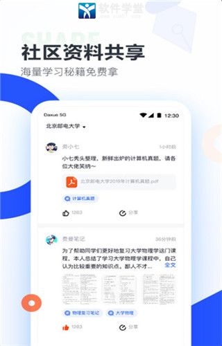 大学搜题酱经典版截图2