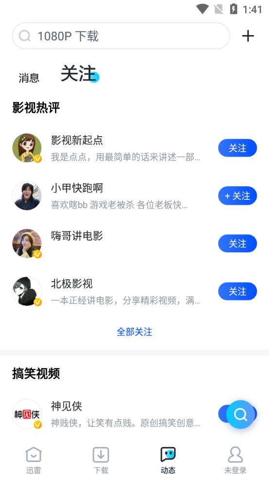 迅雷福利版截图3