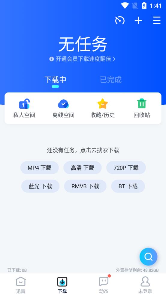 迅雷福利版截图2