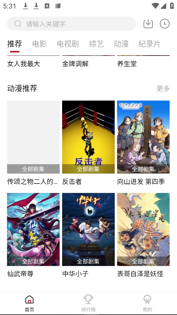 八戒影视经典版截图3