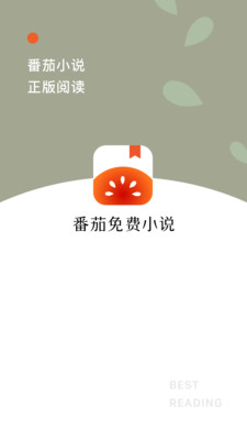 番茄免费小说经典版截图1