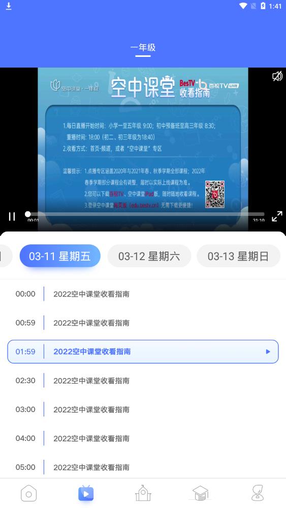 百视TV清爽版截图3