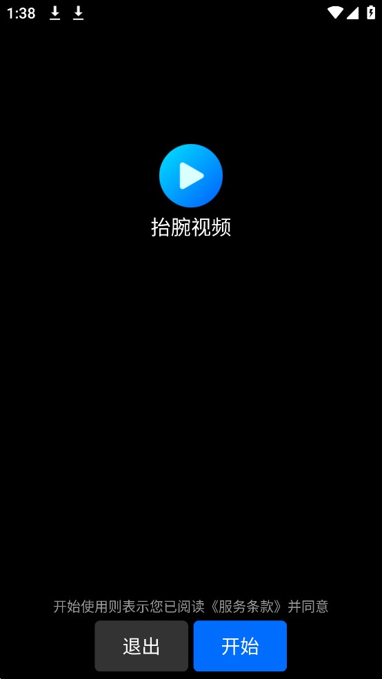 抬腕视频精简版截图1