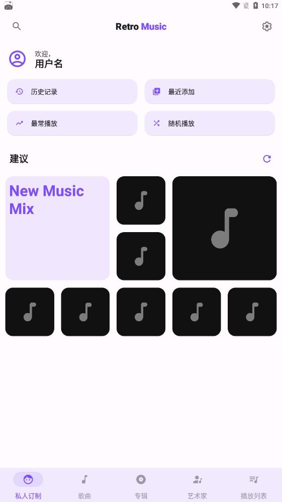 Retro Music中文版截图2