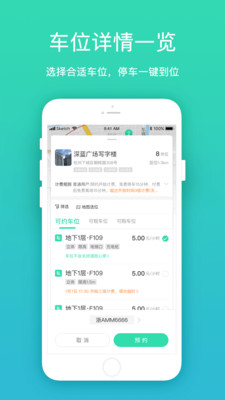 Inpark破解版截图3