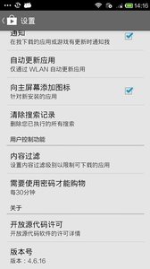 Google Play Store中文版截图1