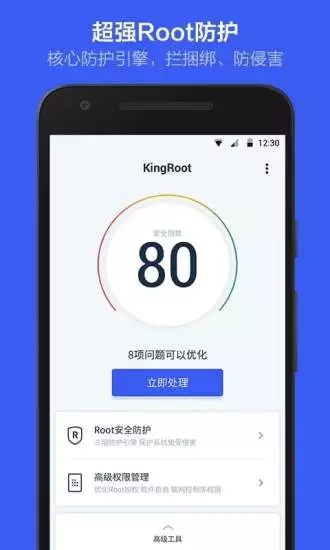 KingRoot破解版截图1